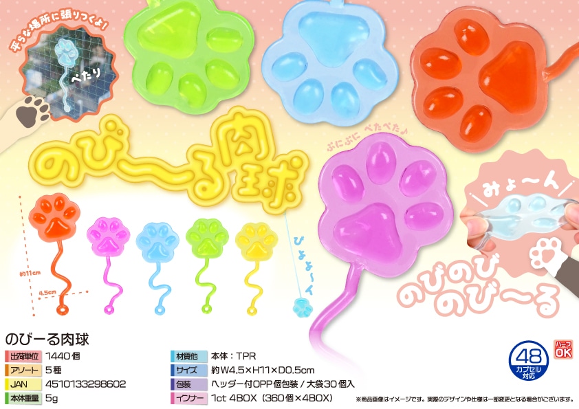 三洋堂 のびーる肉球 30個/袋（ご注文単位48袋）【直送品】