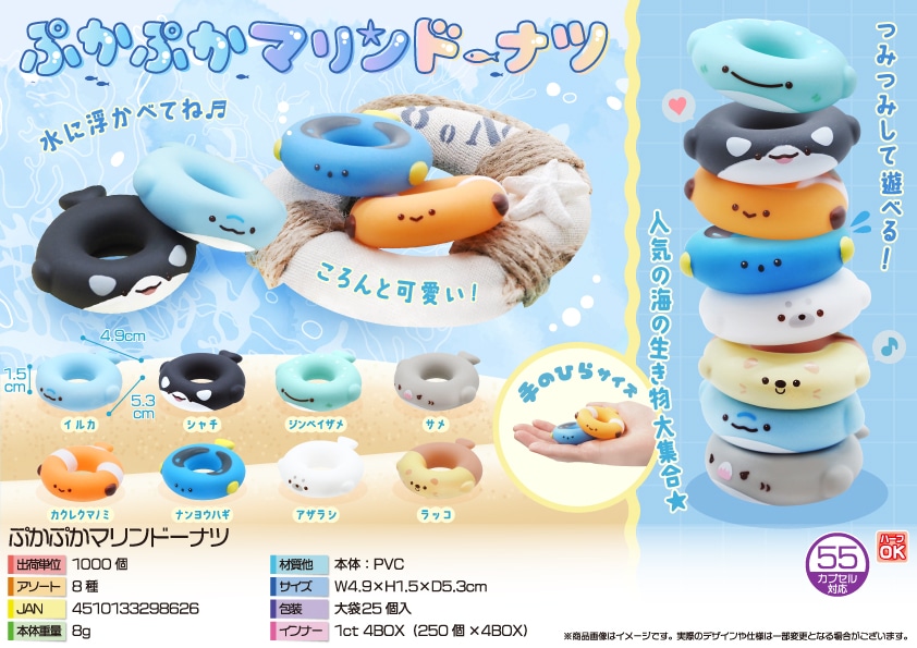 三洋堂 ぷかぷかマリンドーナツ 25個/袋（ご注文単位40袋）【直送品】