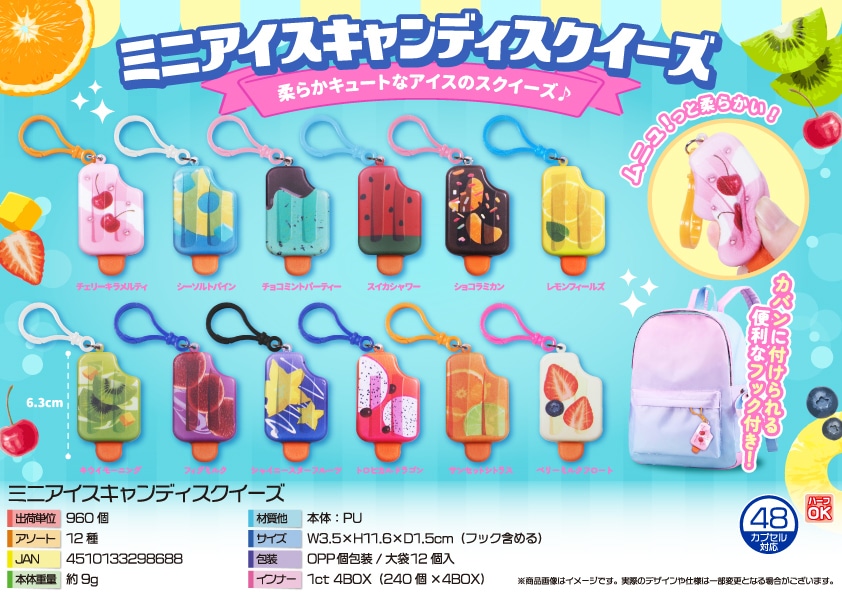三洋堂 ミニアイスキャンディスクイーズ 1個（ご注文単位960個）【直送品】
