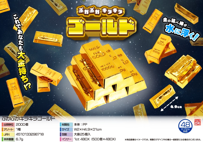 三洋堂 ぷかぷかキラキラゴールド 25個/袋（ご注文単位80袋）【直送品】