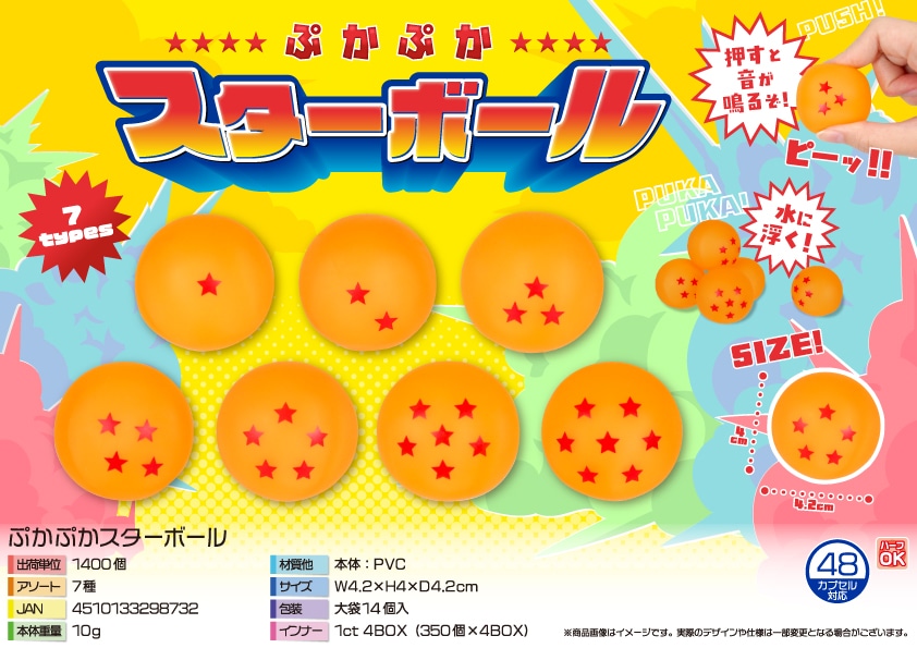 三洋堂 ぷかぷかスターボール 14個/袋（ご注文単位100袋）【直送品】