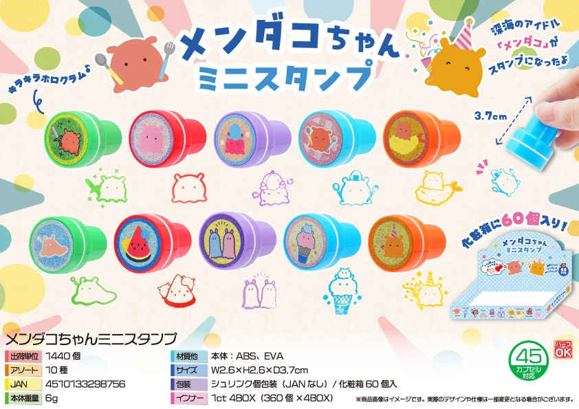 三洋堂 メンダコちゃんミニスタンプ 60個/袋（ご注文単位24袋）【直送品】