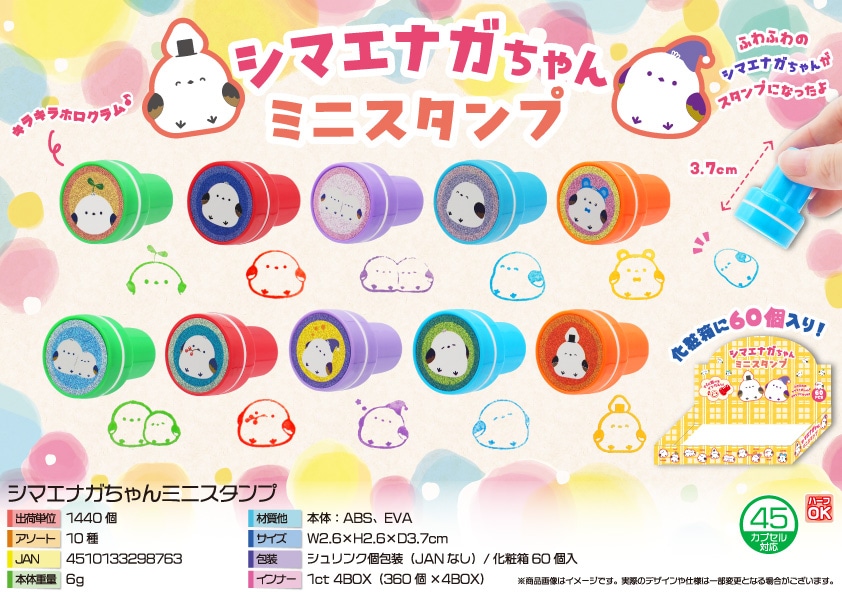 三洋堂 シマエナガちゃんミニスタンプ 60個/袋（ご注文単位24袋）【直送品】