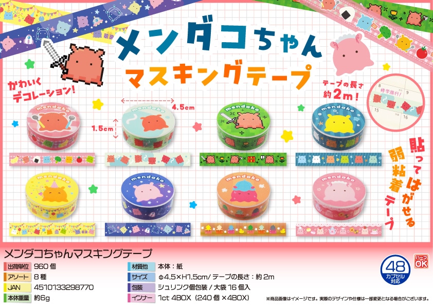 三洋堂 メンダコちゃんマスキングテープ 16個/袋（ご注文単位60袋）【直送品】