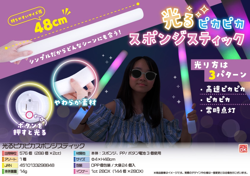 三洋堂 光るピカピカスポンジスティック 24個/袋（ご注文単位24袋）【直送品】