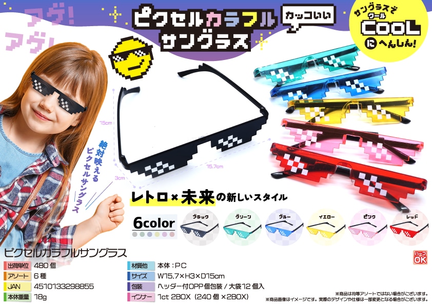 三洋堂 ピクセルカラフルサングラス 12個/袋（ご注文単位40袋）【直送品】