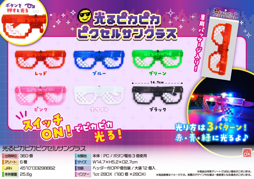 三洋堂 光るピカピカピクセルサングラス 12個/袋（ご注文単位30袋）【直送品】