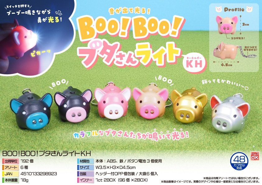 三洋堂 ＢＯＯ ＢＯＯ ブタさんライトＫＨ 6個/袋（ご注文単位32袋）【直送品】