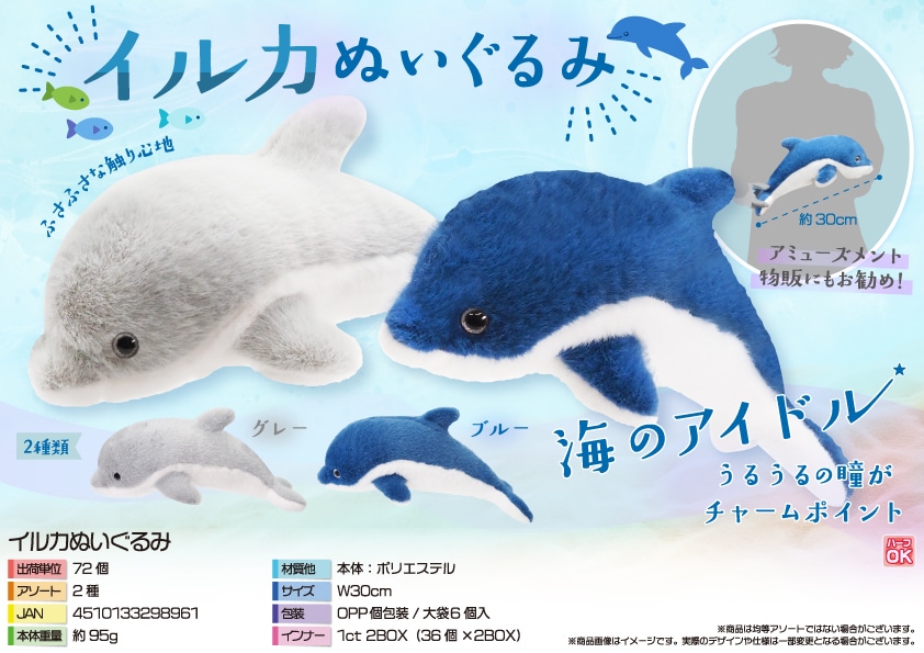 三洋堂 イルカぬいぐるみ 6個/袋（ご注文単位12袋）【直送品】