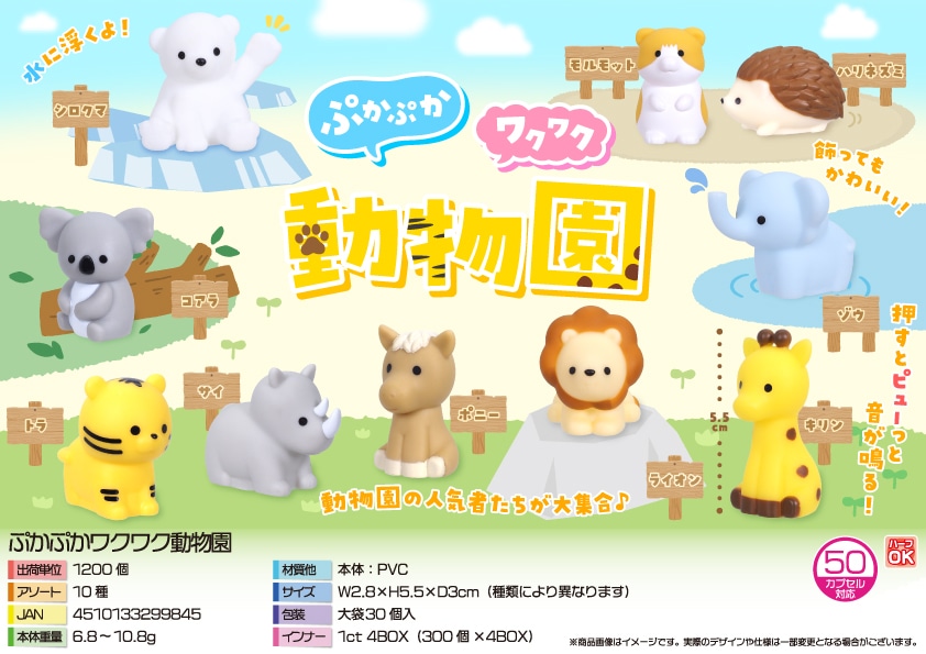 三洋堂 ぷかぷかワクワク動物園 30個/袋（ご注文単位40袋）【直送品】