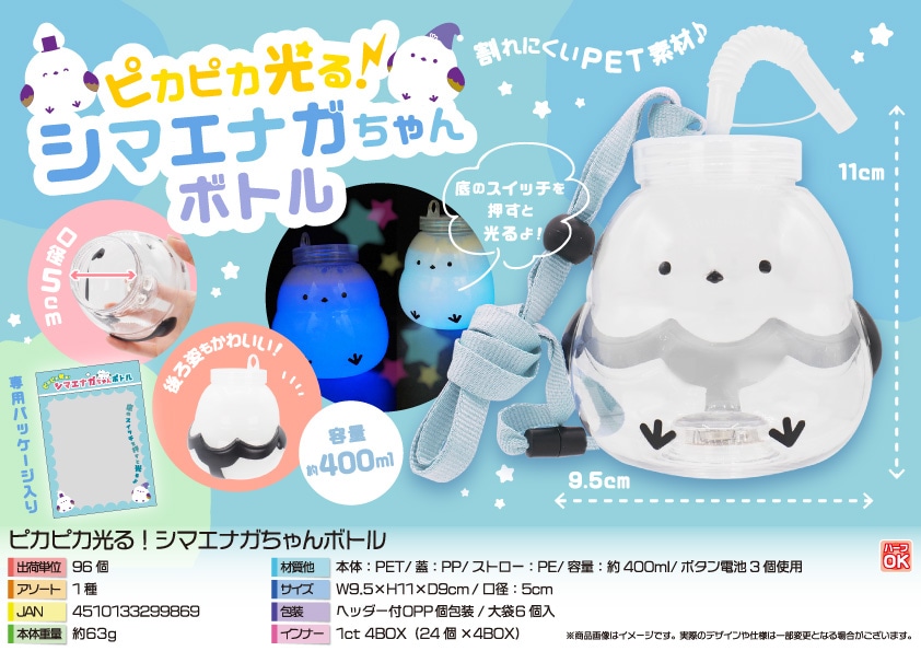 三洋堂 ピカピカ光る シマエナガちゃんボトル 1個（ご注文単位96個）【直送品】