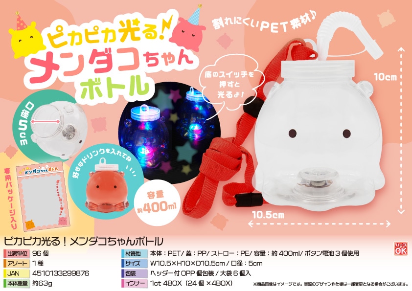 三洋堂 ピカピカ光る メンダコちゃんボトル 1個（ご注文単位96個）【直送品】