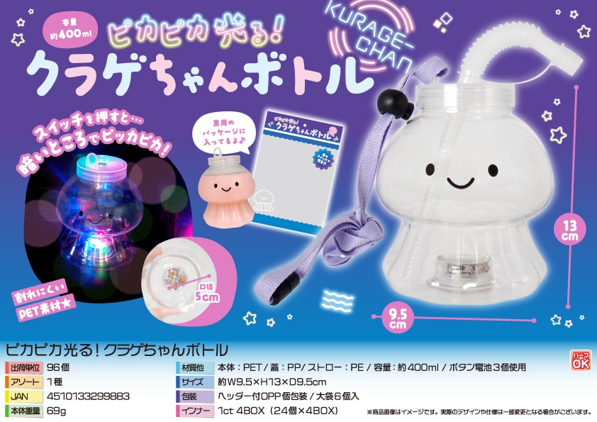 三洋堂 ピカピカ光る クラゲちゃんボトル 1個（ご注文単位96個）【直送品】