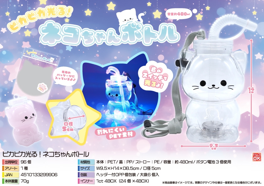 三洋堂 ピカピカ光る ネコちゃんボトル 1個（ご注文単位96個）【直送品】