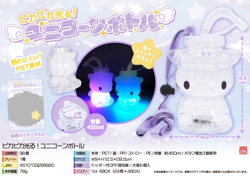 三洋堂 ピカピカ光る ユニコーンボトル 1個（ご注文単位96個）【直送品】