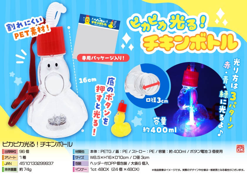 三洋堂 ピカピカ光る チキンボトル 1個（ご注文単位96個）【直送品】