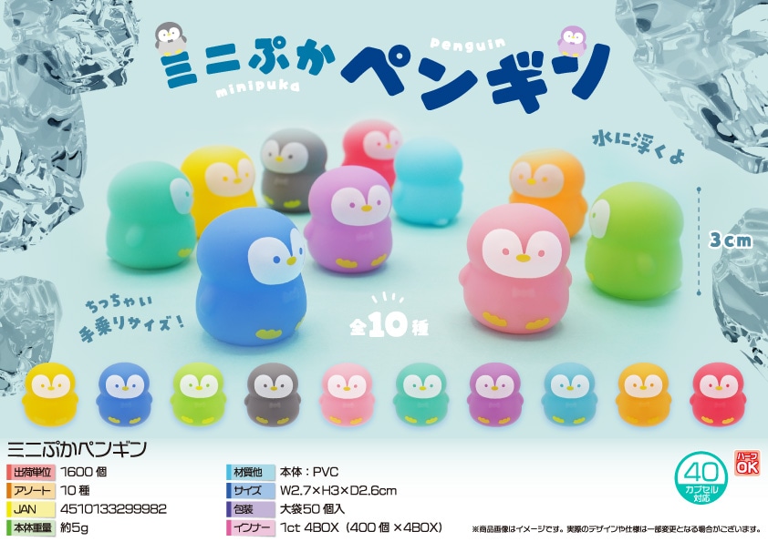 三洋堂 ミニぷかペンギン 50個/袋（ご注文単位32袋）【直送品】