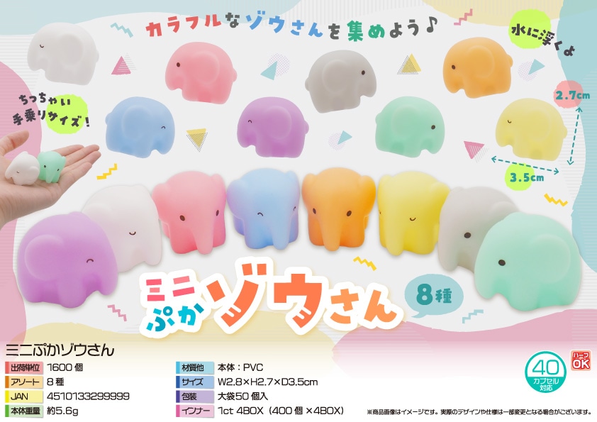 三洋堂 ミニぷかゾウさん 50個/袋（ご注文単位32袋）【直送品】