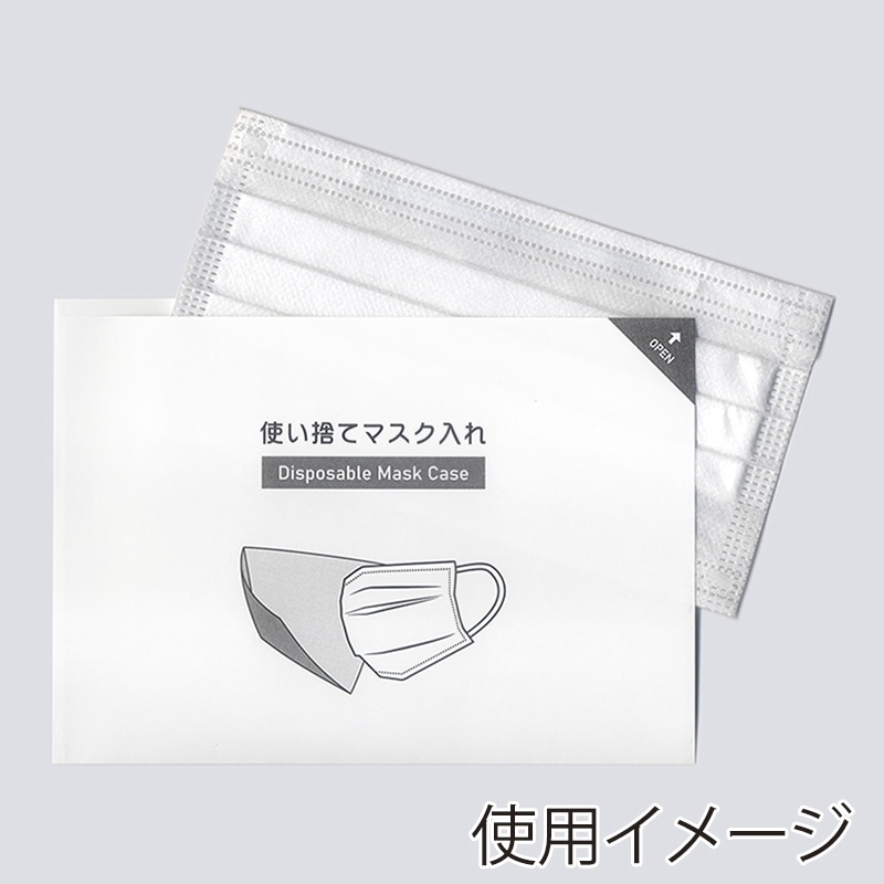 九州紙工 使い捨てマスクケース レギュラー MC-1 500枚/袋（ご注文単位10袋）【直送品】