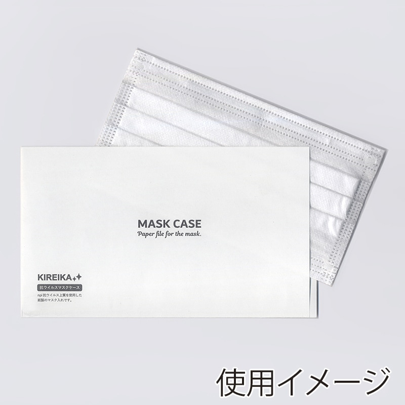 九州紙工 KIREIKA 抗ウイルスマスクケース MC-2 500枚/袋(ご注文単位10袋)【直送品】