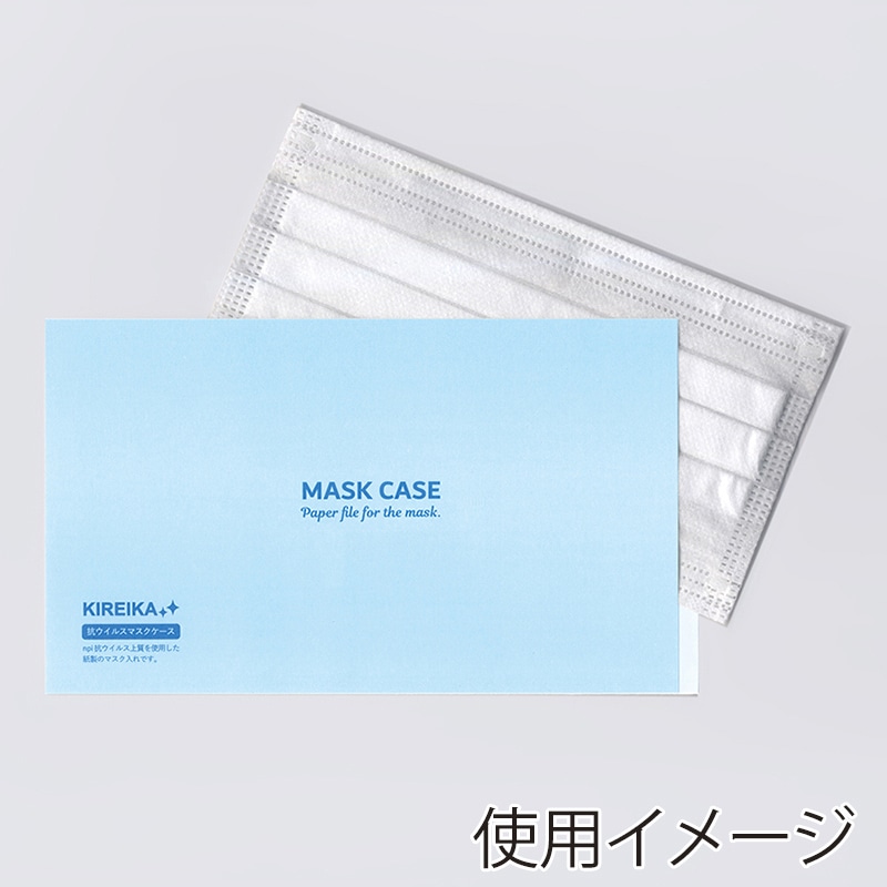 九州紙工 KIREIKA 抗ウイルスマスクケース ブルー MC-10 100枚/袋(ご注文単位20袋)【直送品】