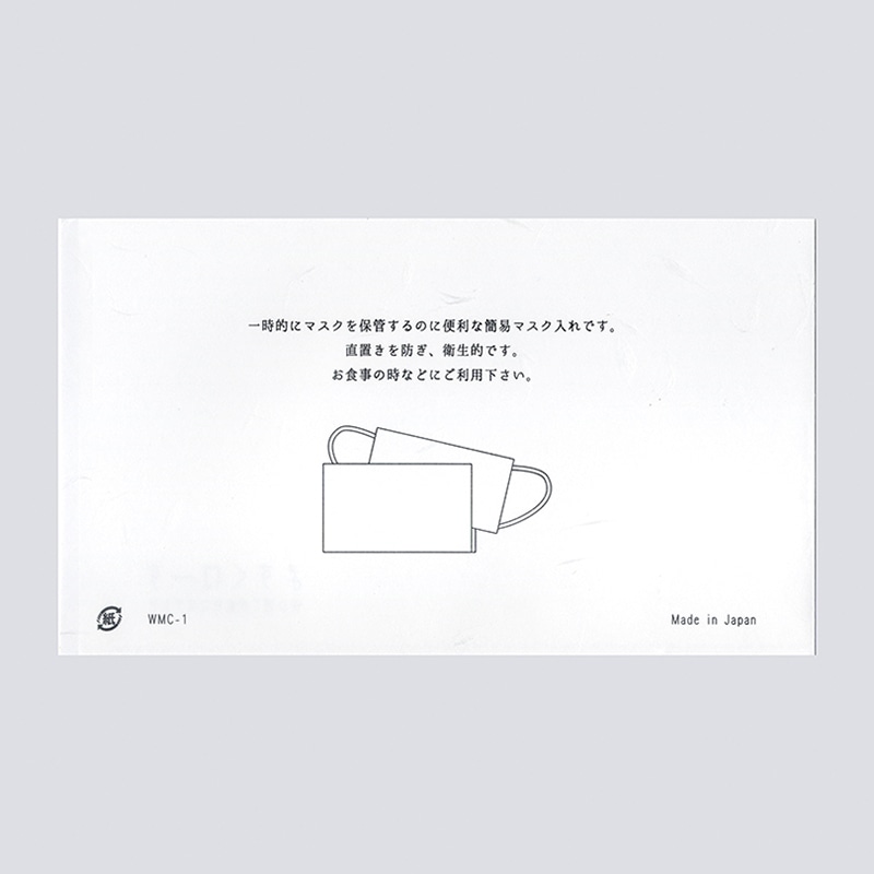 九州紙工 和柄マスクケース 無地 WMC-1 100枚/袋(ご注文単位20袋)【直送品】