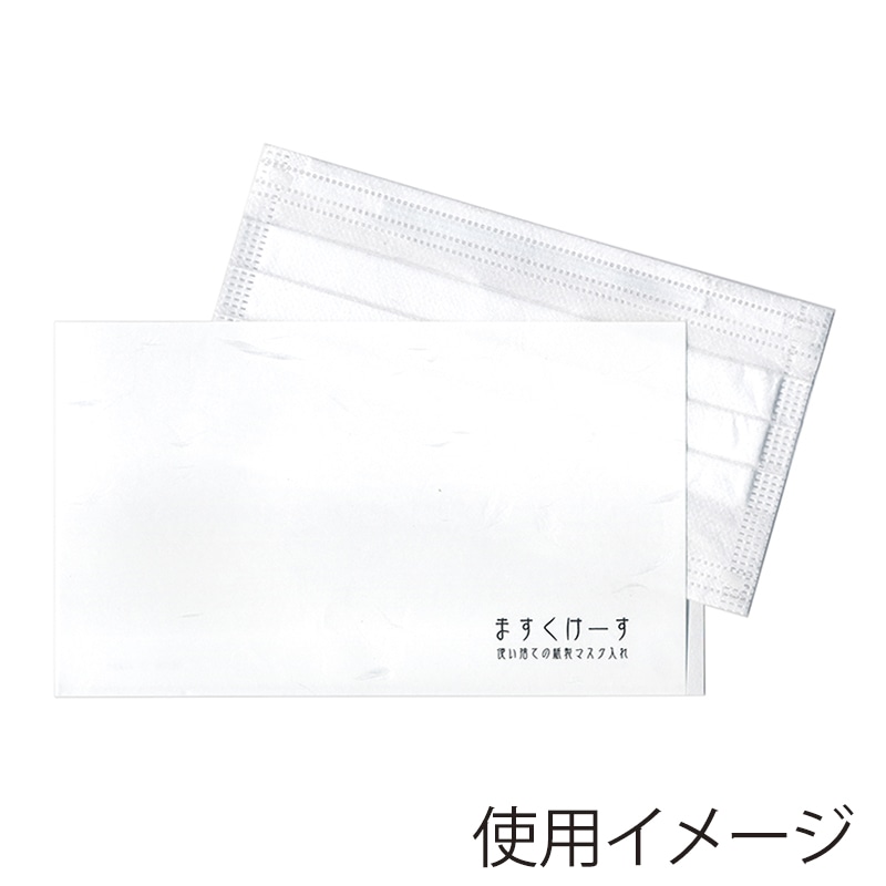 九州紙工 和柄マスクケース 無地 WMC-1 100枚/袋(ご注文単位20袋)【直送品】
