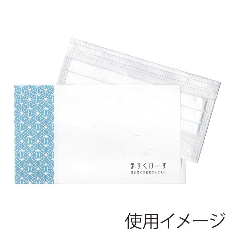 九州紙工 和柄マスクケース 七宝 青 WMC-3 100枚/袋(ご注文単位20袋)【直送品】