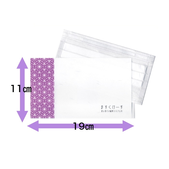 九州紙工 和柄マスクケース 七宝 紫 WMC-4 100枚/袋(ご注文単位20袋)【直送品】
