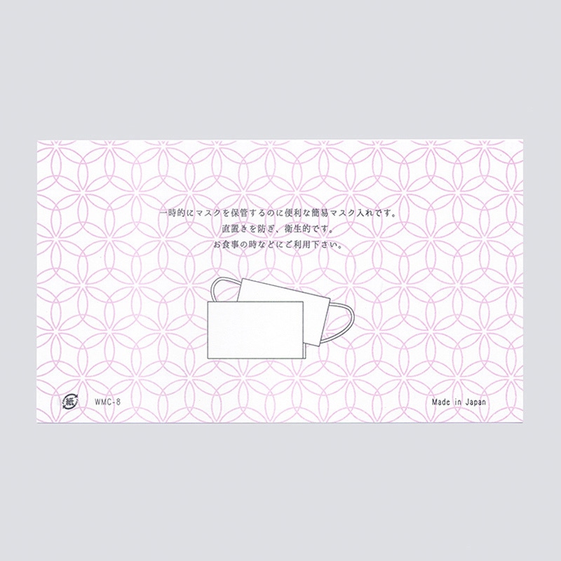 九州紙工 和柄マスクケース 菫 WMC-8 100枚/袋(ご注文単位20袋)【直送品】