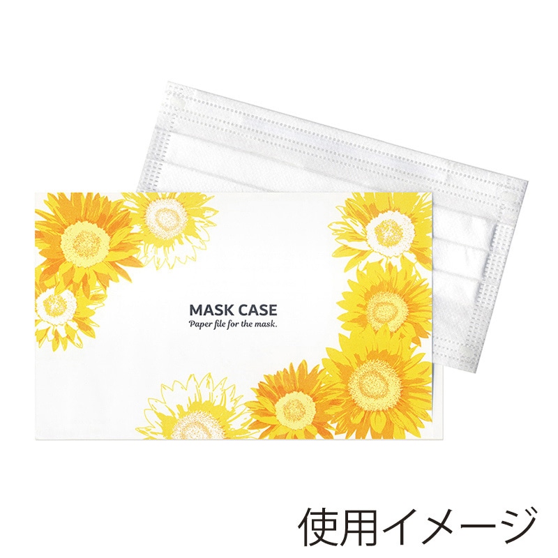 九州紙工 マスクケース 夏 ひまわり MC-22 200枚/袋(ご注文単位10袋)【直送品】
