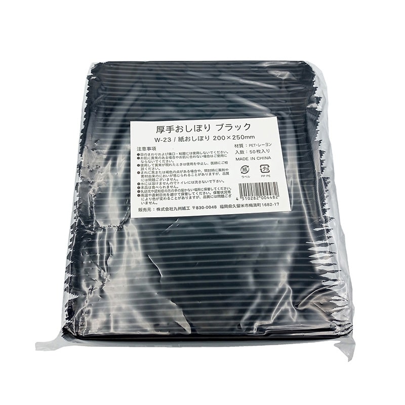 九州紙工 厚手紙おしぼり ブラック 50枚/袋(ご注文単位16袋)【直送品】