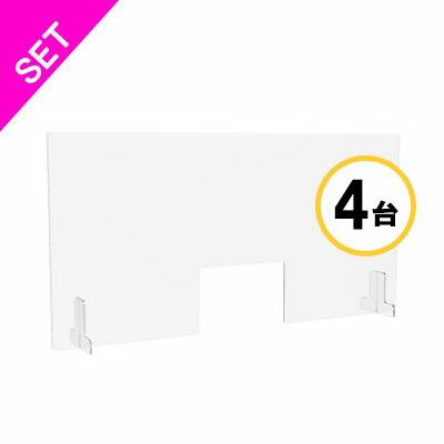 アール・エフ・ヤマカワ 机上アクリルパネル透明　窓付　W1200×H600 4台セット AFP-1260-4SET 1台（ご注文単位1台）【直送品】