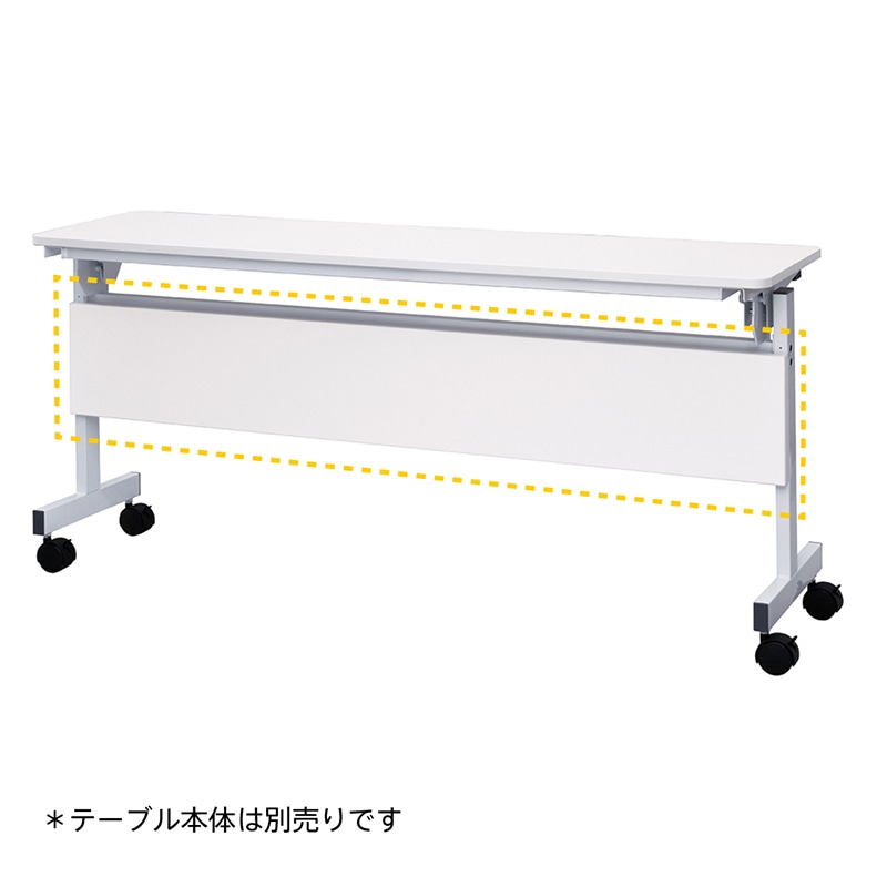 アール・エフ・ヤマカワ シンプルフォールディングテーブル3　幕板 1500用　ホワイト RFFT3-OP-15WH 1台（ご注文単位1台）【直送品】