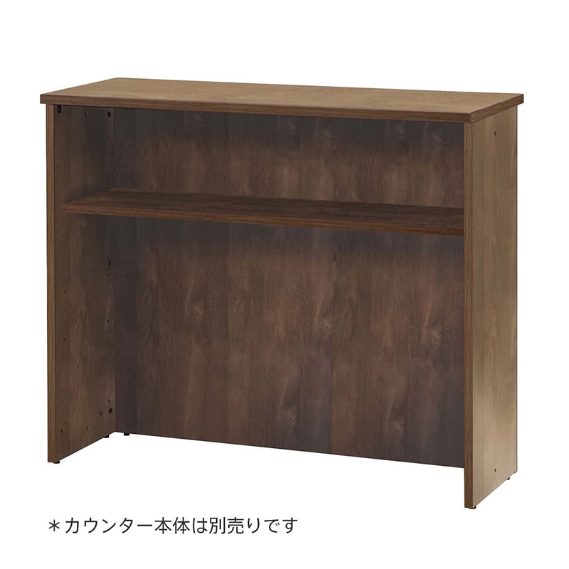 アール・エフ・ヤマカワ ハイカウンター 棚板 W1200用 ウォルナット2 RFHC-1200-OPTDM2 1台(ご注文単位1台)【直送品】