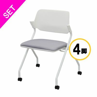 アール・エフ・ヤマカワ SYネスティングチェア 肘無し ファブリック ファブリック ニュートラルグレー 4脚セット RFC-SYFNG-4SET 1台(ご注文単位1台)【直送品】