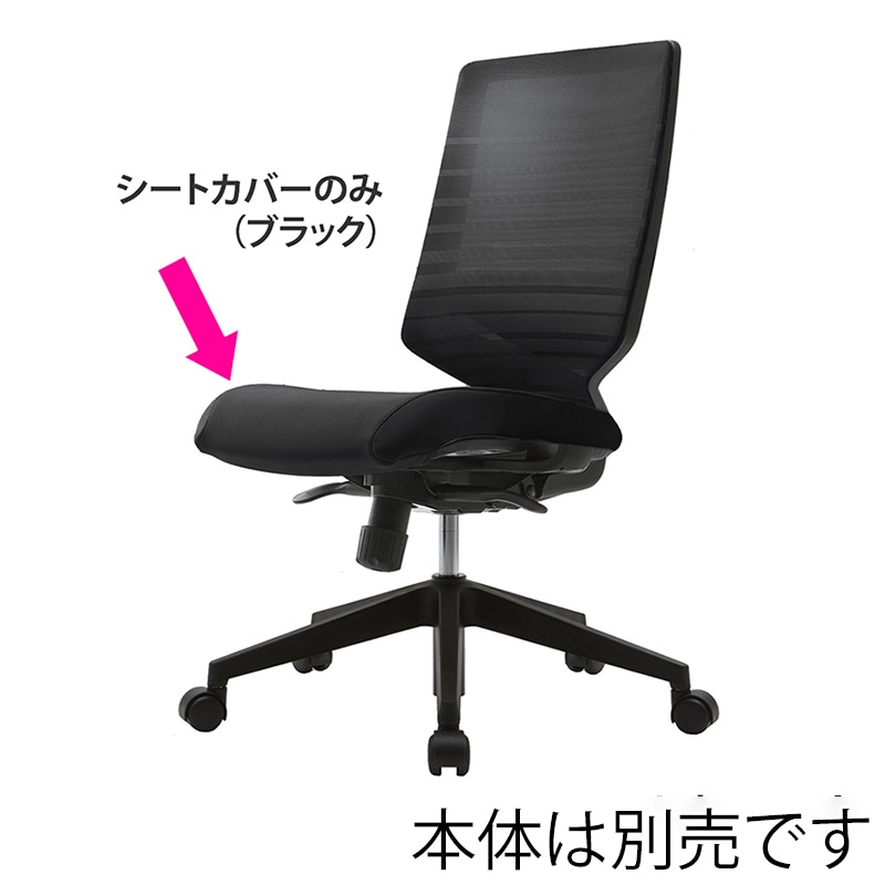 アール・エフ・ヤマカワ T30チェア用 シートカバー ブラック FHTN302RF012 1台(ご注文単位1台)【直送品】