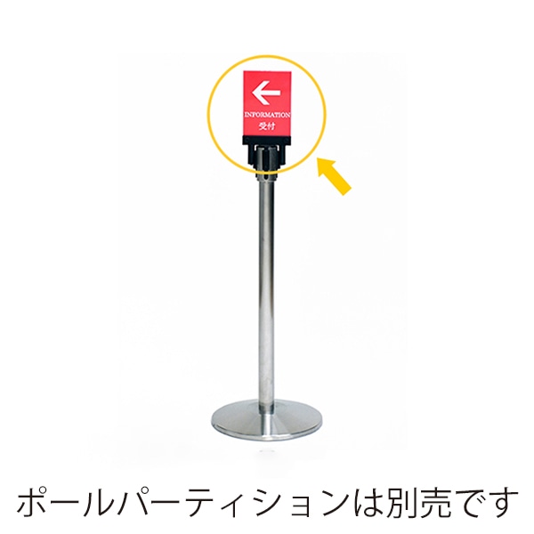 アール・エフ・ヤマカワ ポールパーティション　オプション案内板  RFPP-OPA 1台（ご注文単位1台）【直送品】