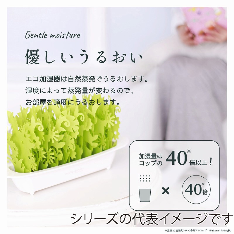 ミクニライフ&オート エコ加湿器 ミスティガーデン2nd スプリングブルー U602-08 1個(ご注文単位12個)【直送品】