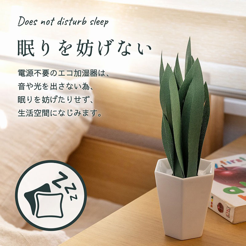 ミクニライフ＆オート エコ加湿器　ミスティプランツ　サンスベリア  U811-01 1個（ご注文単位20個）【直送品】