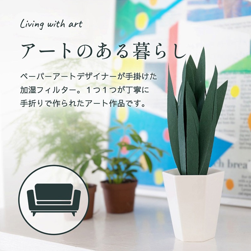 ミクニライフ＆オート エコ加湿器　ミスティプランツ　サンスベリア  U811-01 1個（ご注文単位20個）【直送品】