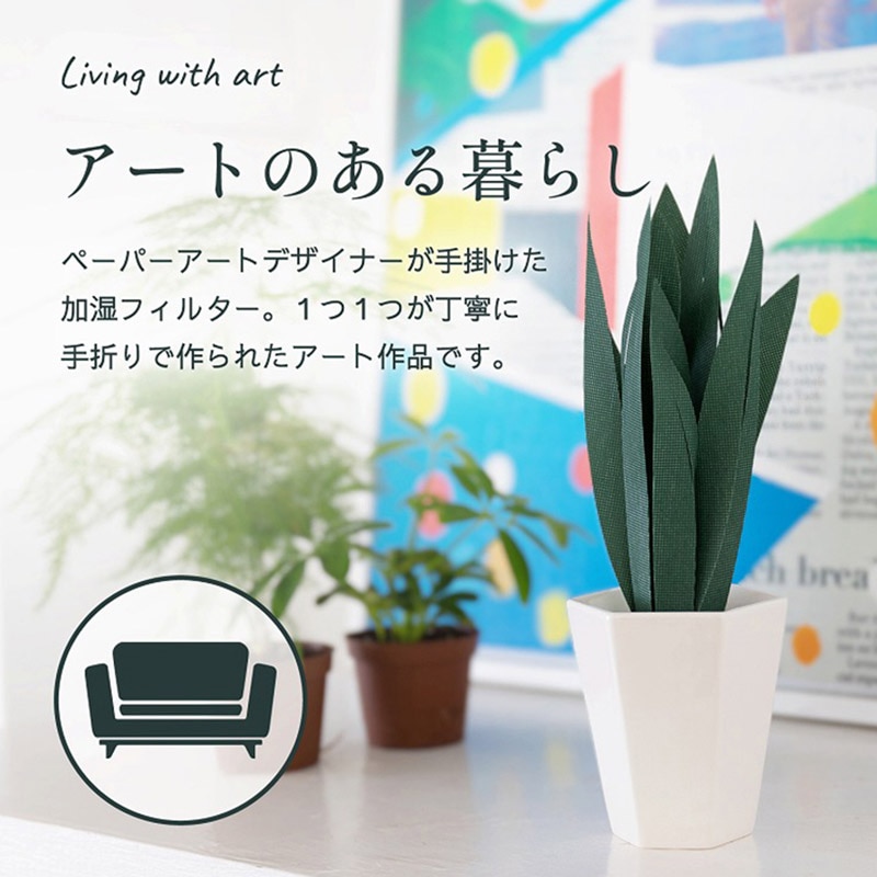 ミクニライフ＆オート エコ加湿器　ミスティプランツ　サンスベリア  U80E-07 1枚（ご注文単位24枚）【直送品】