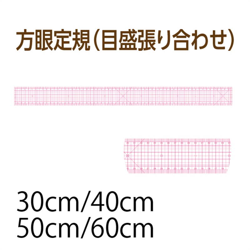 コンサイス 洋裁方眼定規 メモリ張合せ 30×2.5cm クリア CON11130 1本(ご注文単位1本)【直送品】
