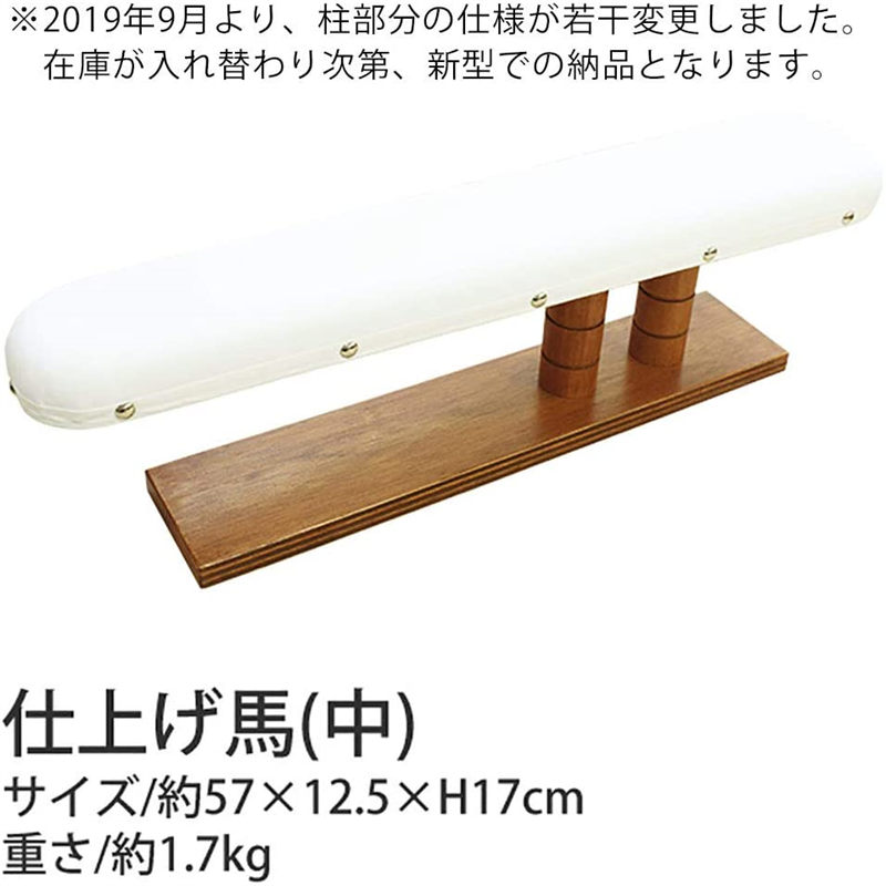 コンサイス 仕上馬 中 約57×12.5×H17cm R132 1個(ご注文単位1個)【直送品】