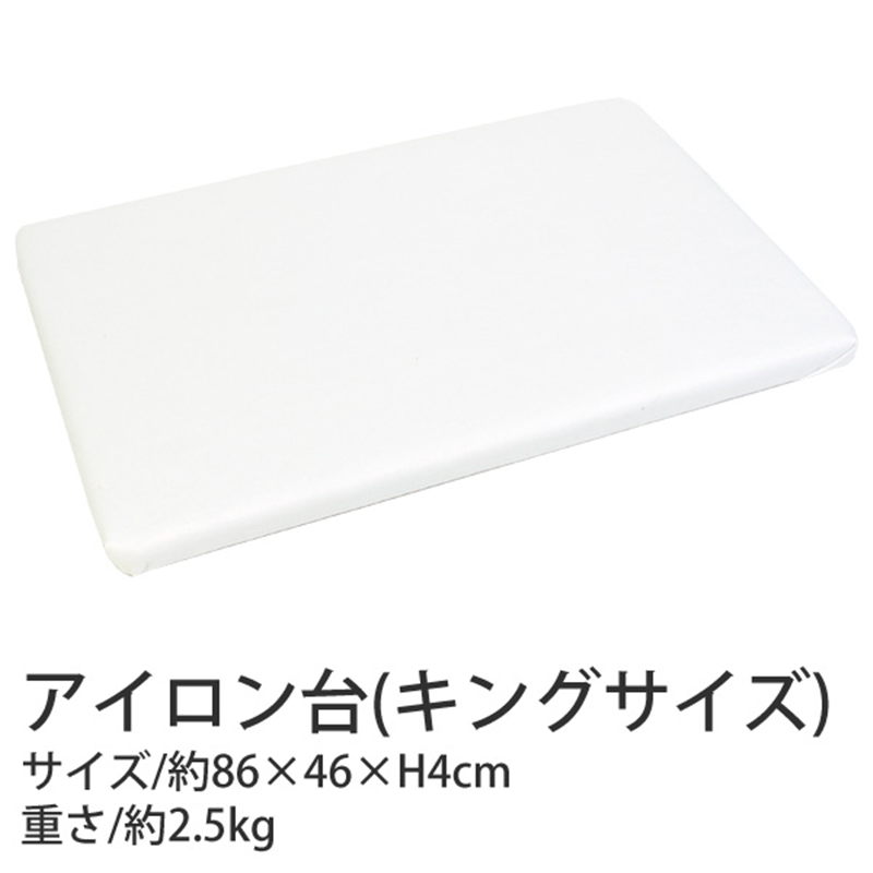 コンサイス キングサイズアイロン台 約86×46×H4cm R531 1枚(ご注文単位1枚)【直送品】