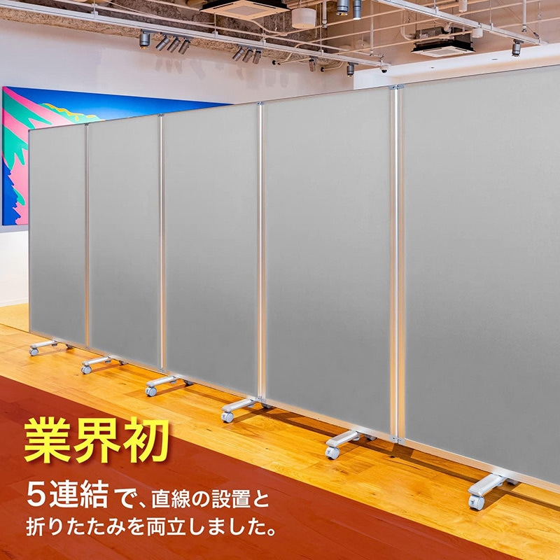 コマイ 5連スクリーン クロスタイプ グレー 幅4500×高さ1800mm TP5-1809BN-FFYY 1台（ご注文単位1台）【直送品】