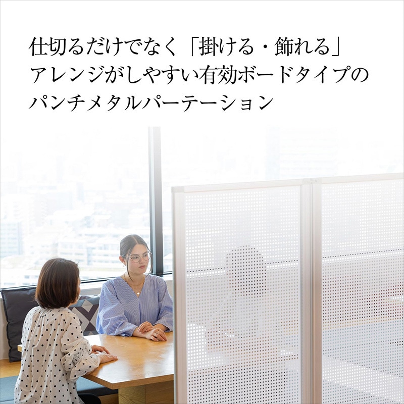 コマイ パンチングメタルパーテーション 4連 幅2400×高さ1800mm TP4-1806BN-SYB 1台(ご注文単位1台)【直送品】