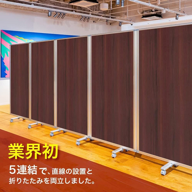 コマイ 5連スクリーン 木目調タイプ ダーク 幅4500×高さ1800mm TP5-1809BN-MMWW 1台(ご注文単位1台)【直送品】