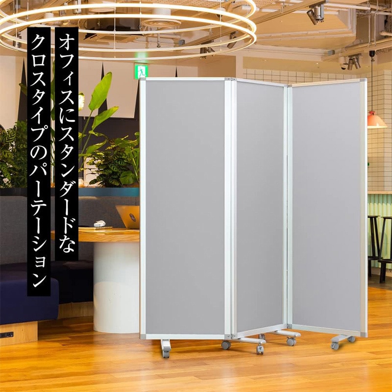 コマイ 3連スクリーン クロスタイプ グレー 幅1800×高さ1800 グレー N TP3-1806BN-FFYY 1台(ご注文単位1台)【直送品】