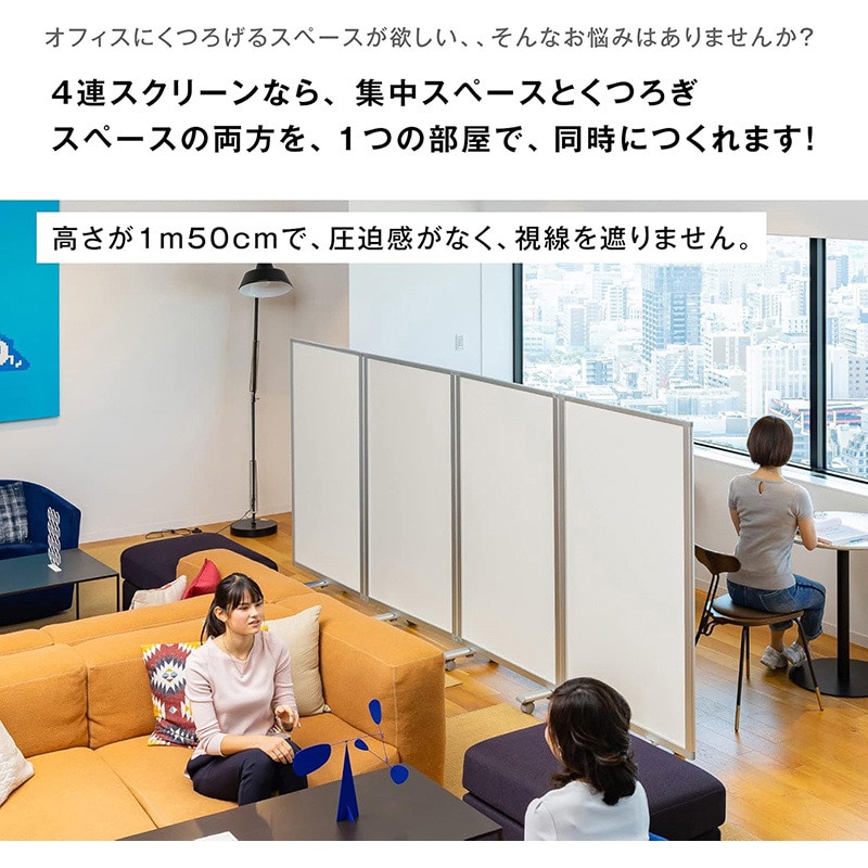 コマイ 4連パーテーション 強化プリント シルバーフレーム ホワイト 幅3600×高さ1500mm JP4-1509BN-EEWW 1台(ご注文単位1台)【直送品】